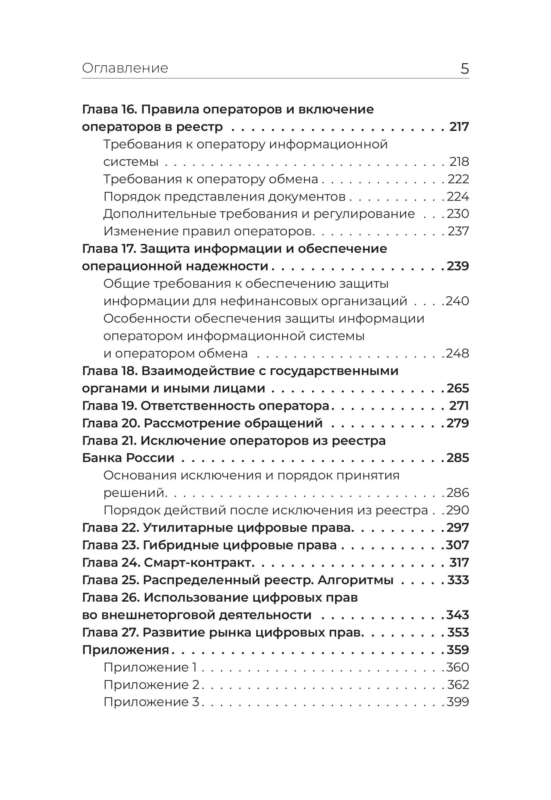 Цифровые финансовые активы и другие цифровые права