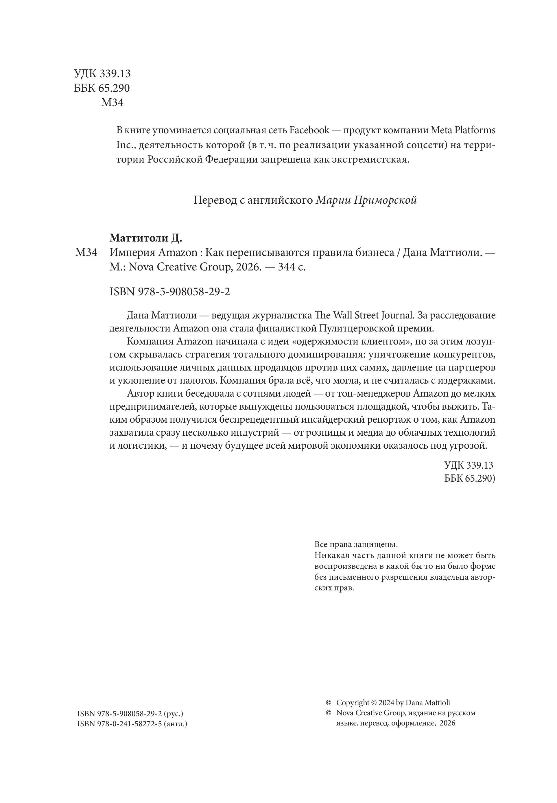 Империя Amazon. Как переписываются правила бизнеса