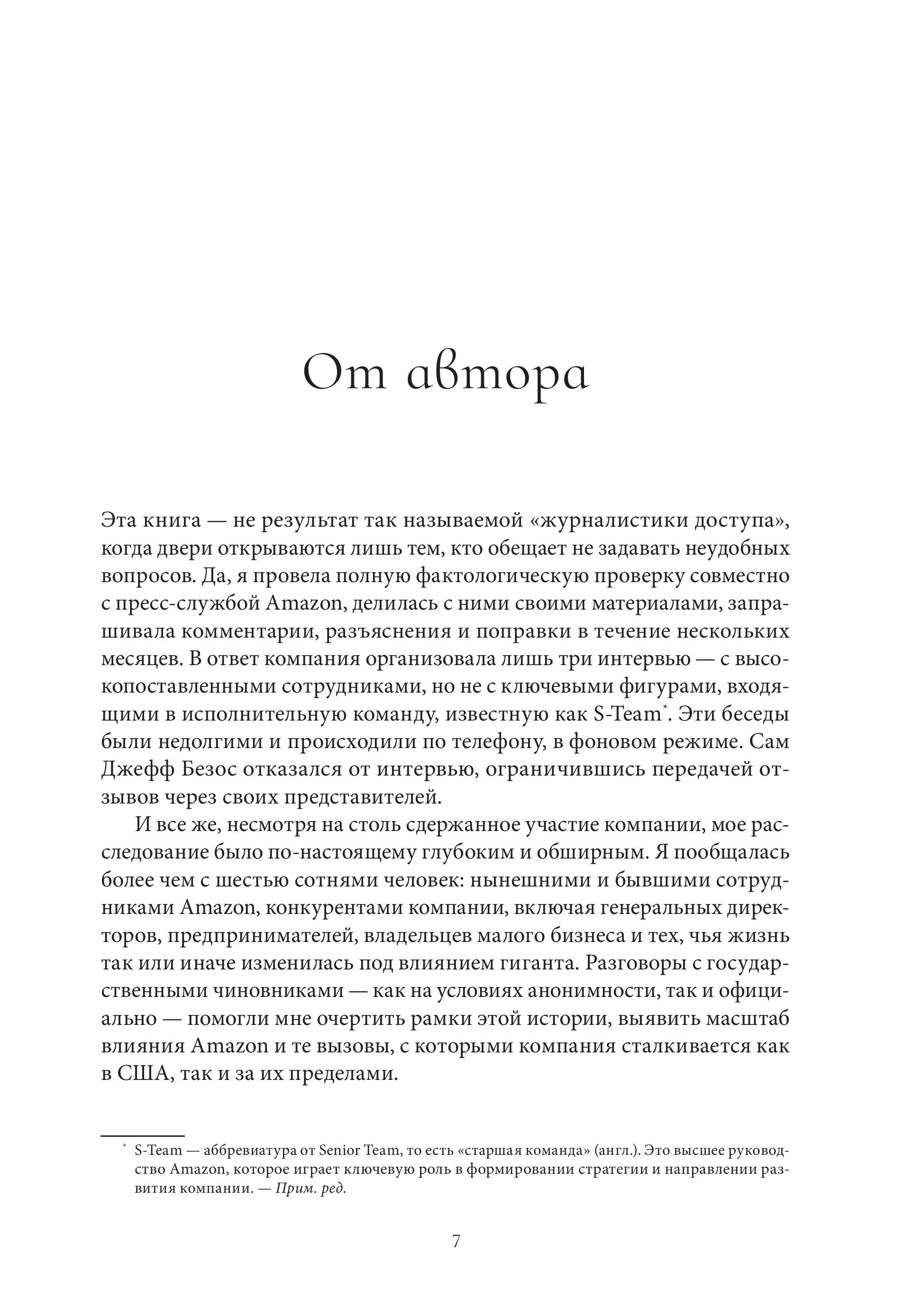 Империя Amazon. Как переписываются правила бизнеса