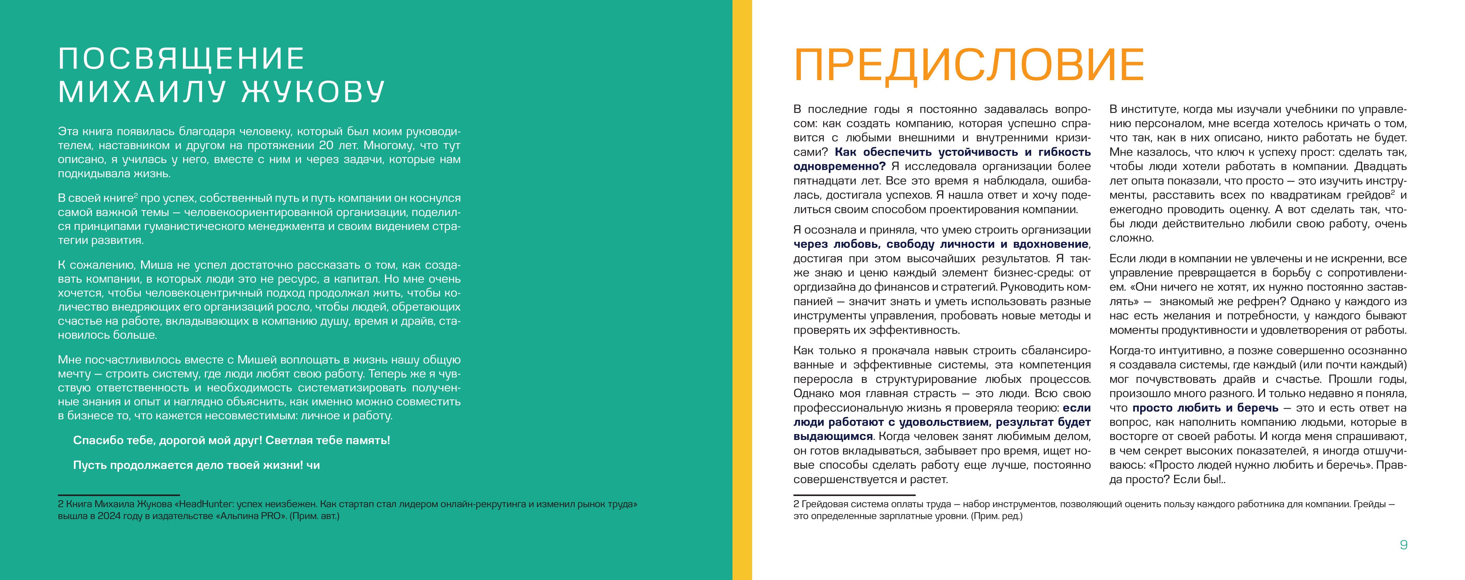 Компания по любви