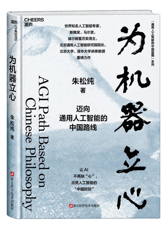 Chinese Pathways to AGI: Instilling a Mind in Machines