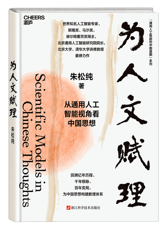 Chinese Pathways to AGI: Rationalizing Humanities