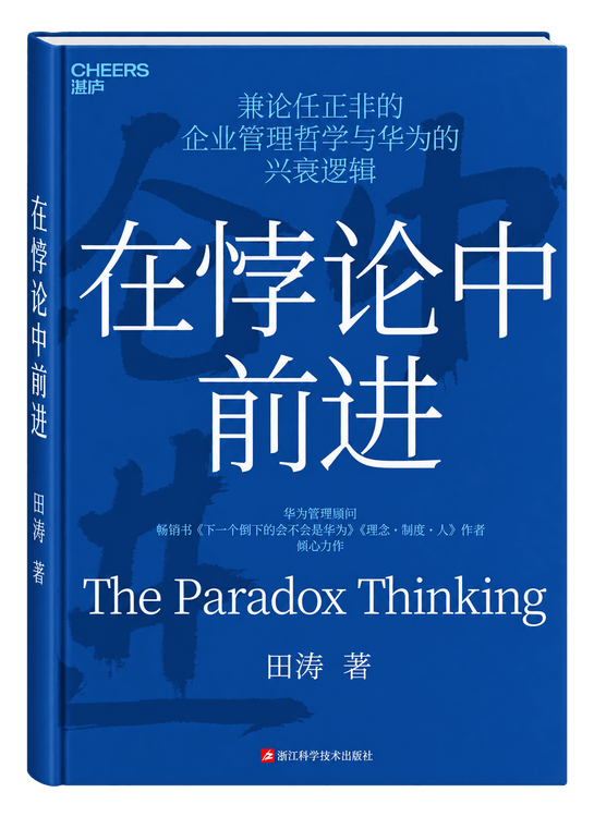 Advancing Through Paradox: On Ren Zhengfei's Management Approaches and the Rise of Huawei