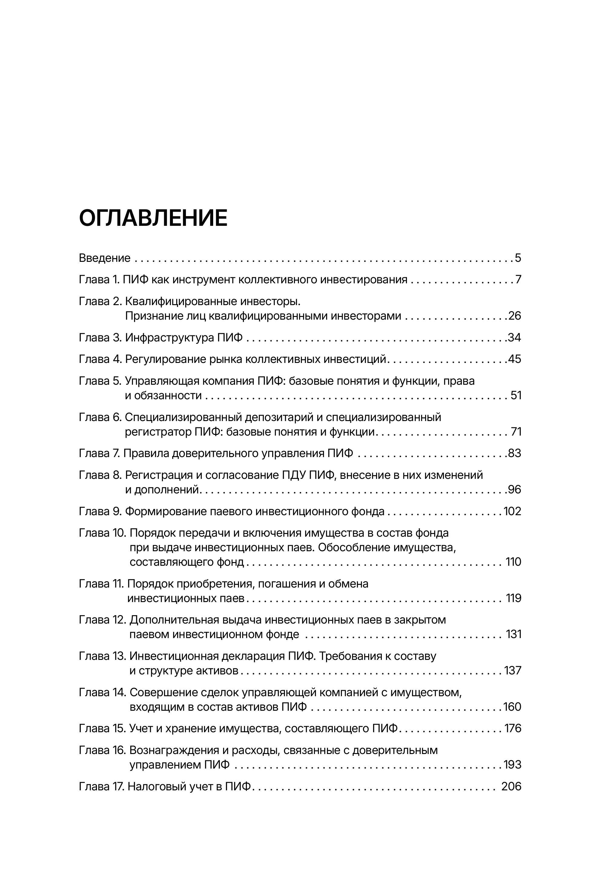 Как устроены паевые инвестиционные фонды. Взгляд изнутри