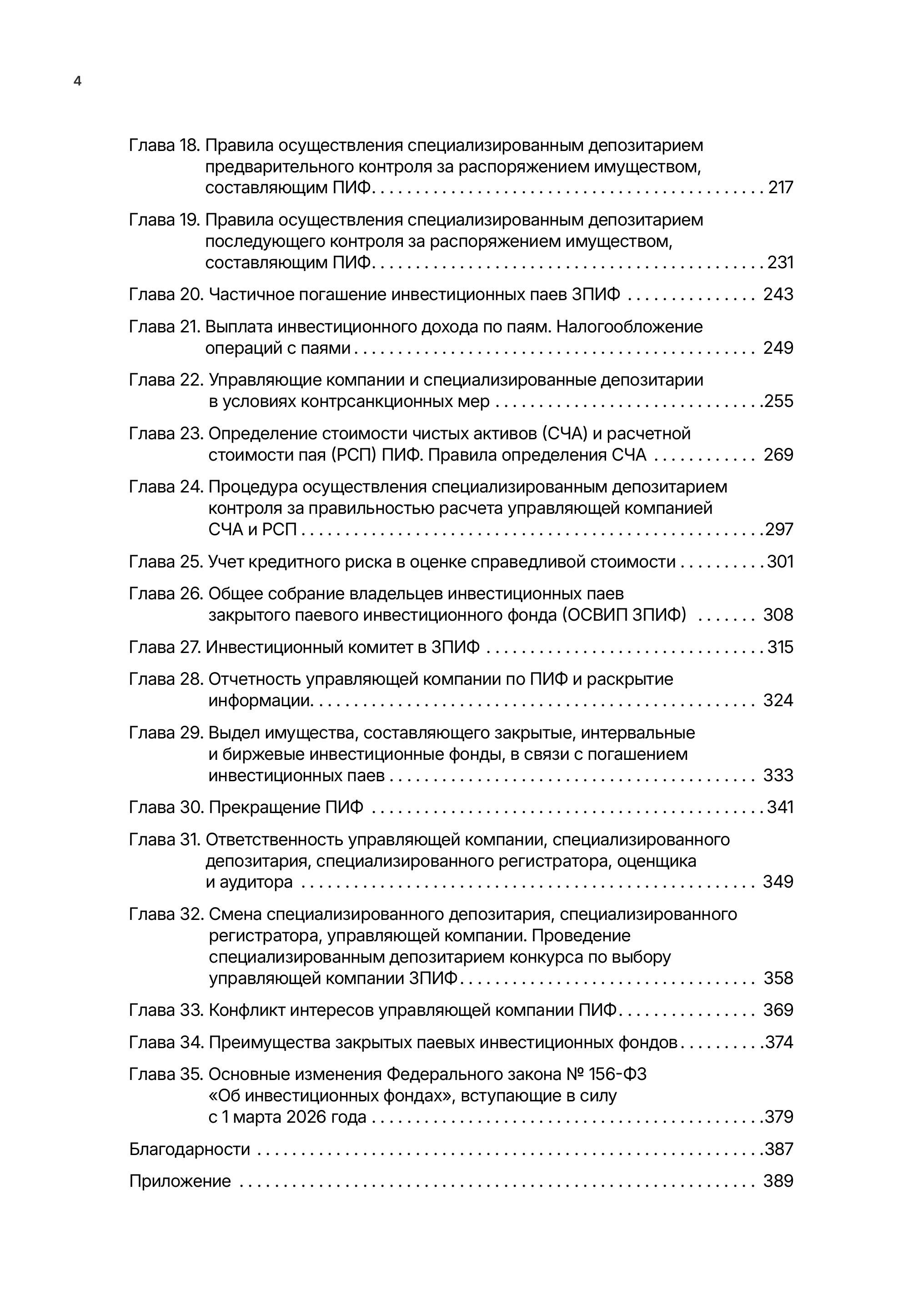 Как устроены паевые инвестиционные фонды. Взгляд изнутри