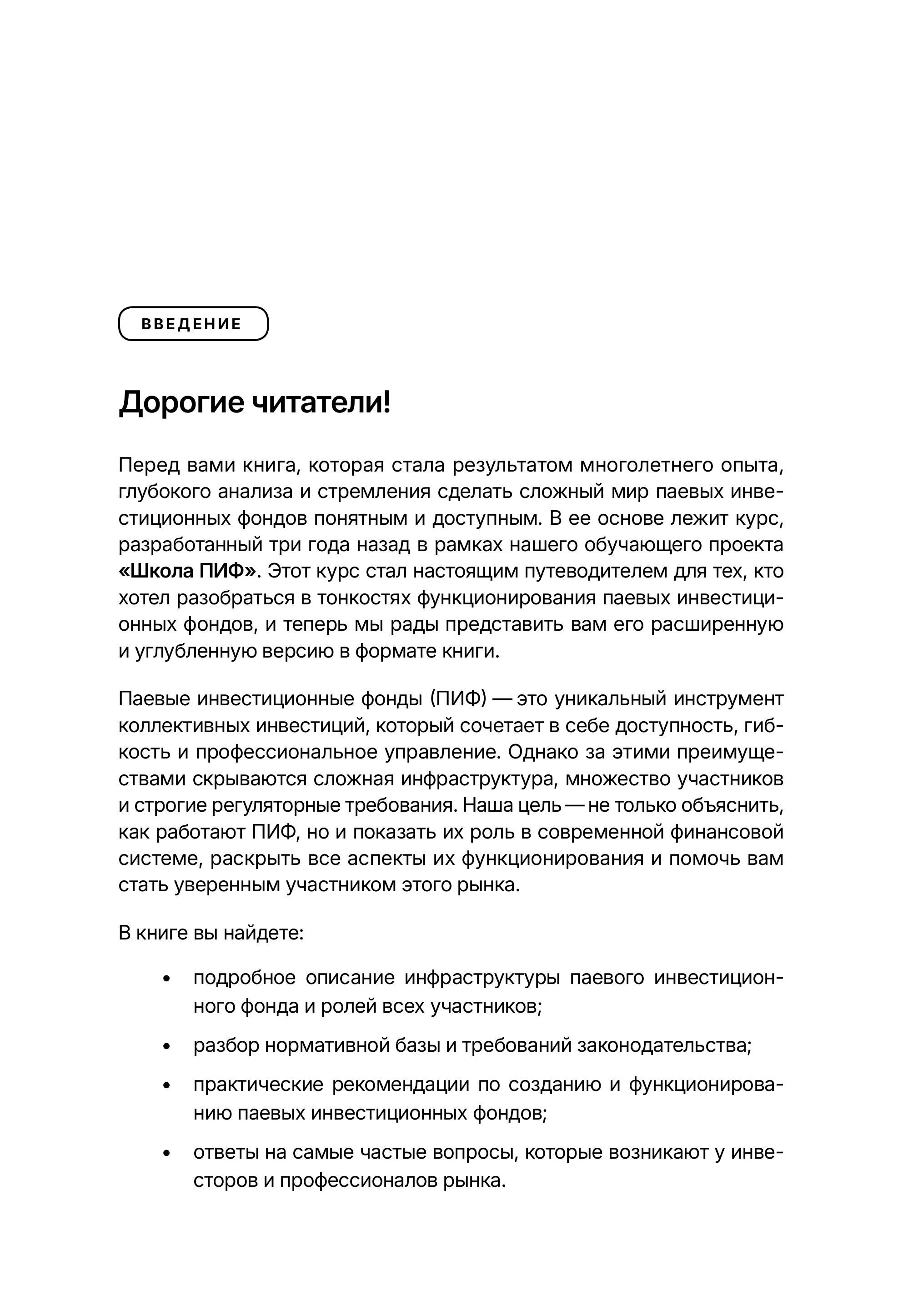 Как устроены паевые инвестиционные фонды. Взгляд изнутри