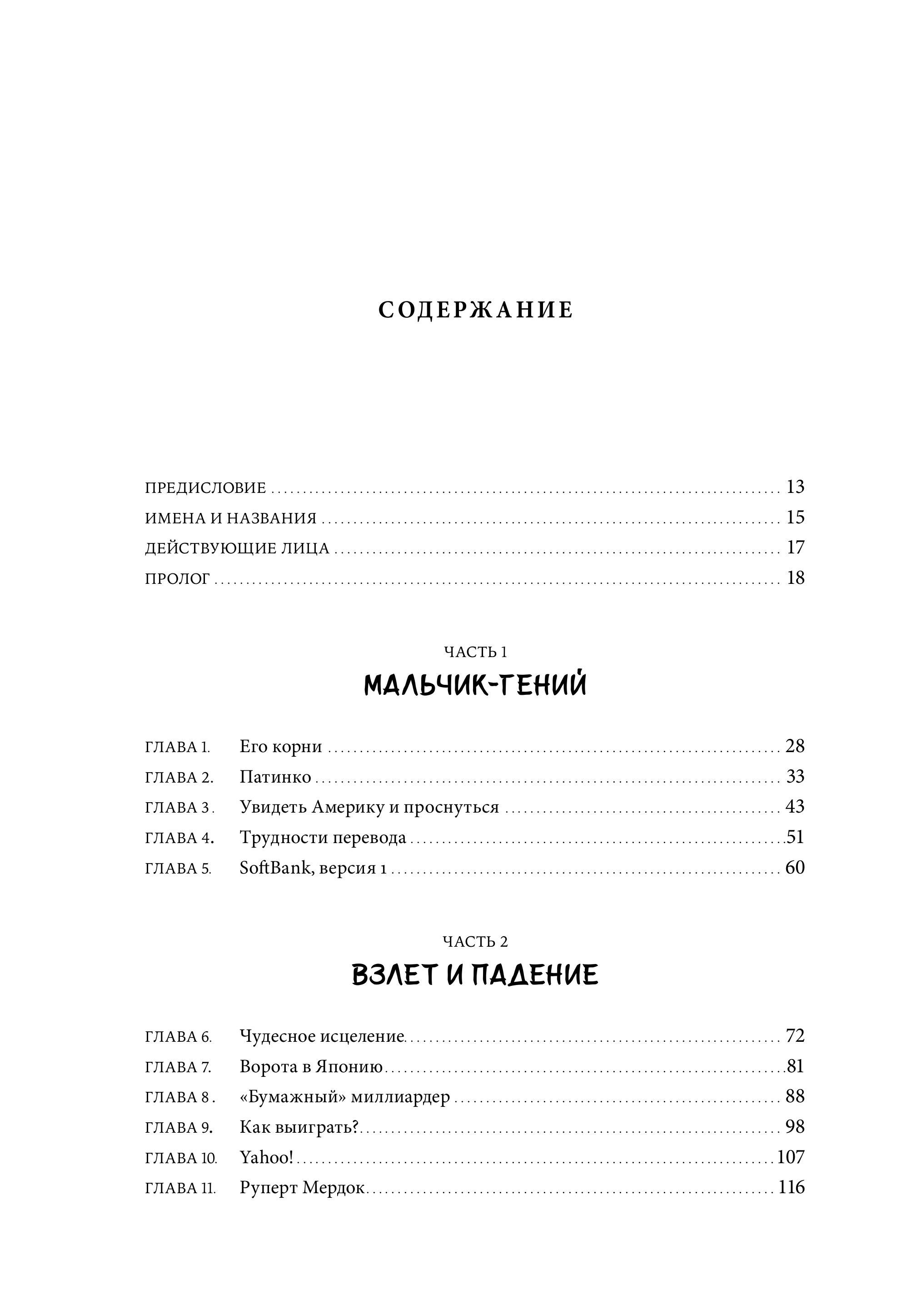 Пойти Ва-Банк. История Масаёси Сона - самого дерзкого миллиардера Азии