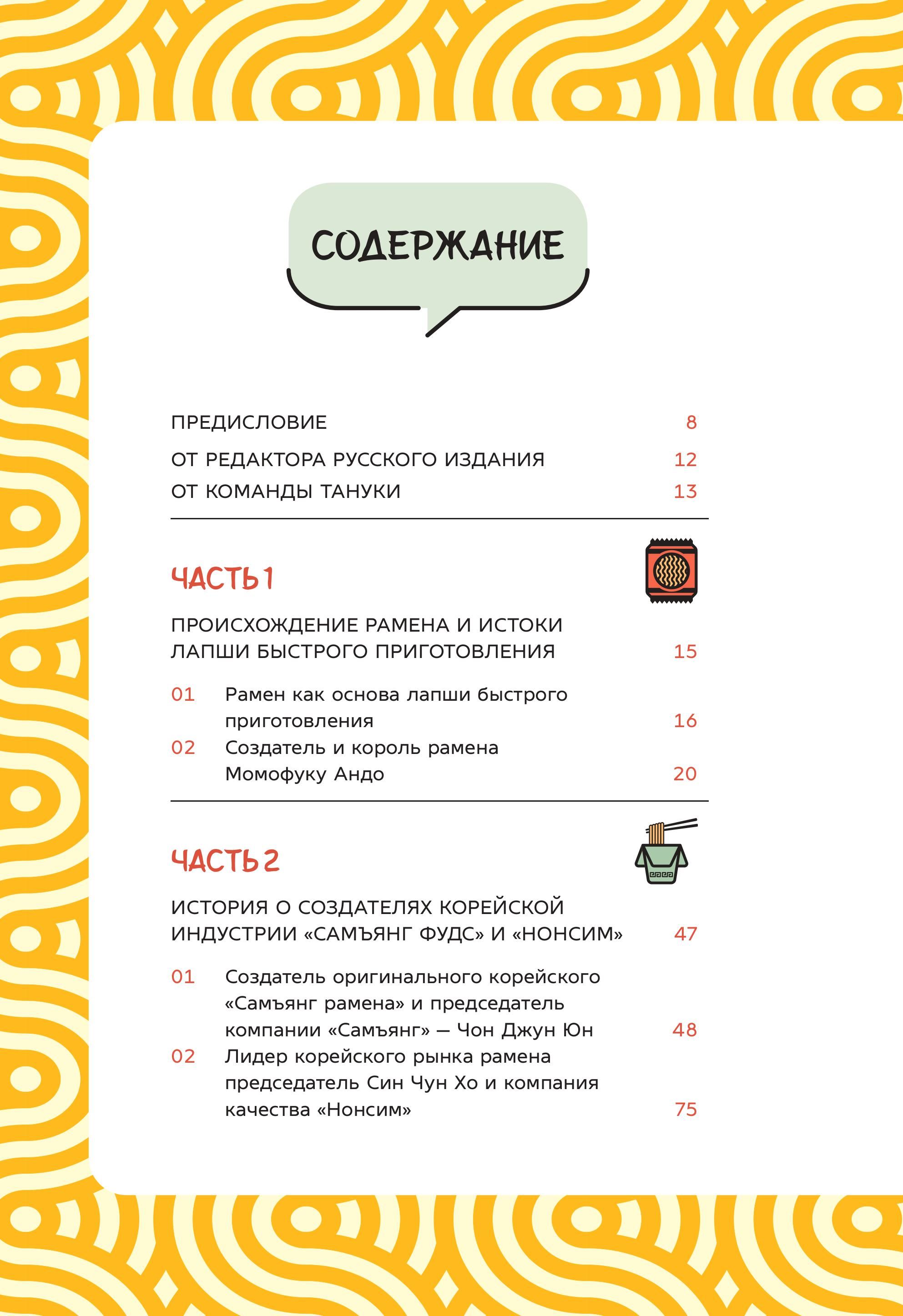 Рамен. История, которую можно съесть