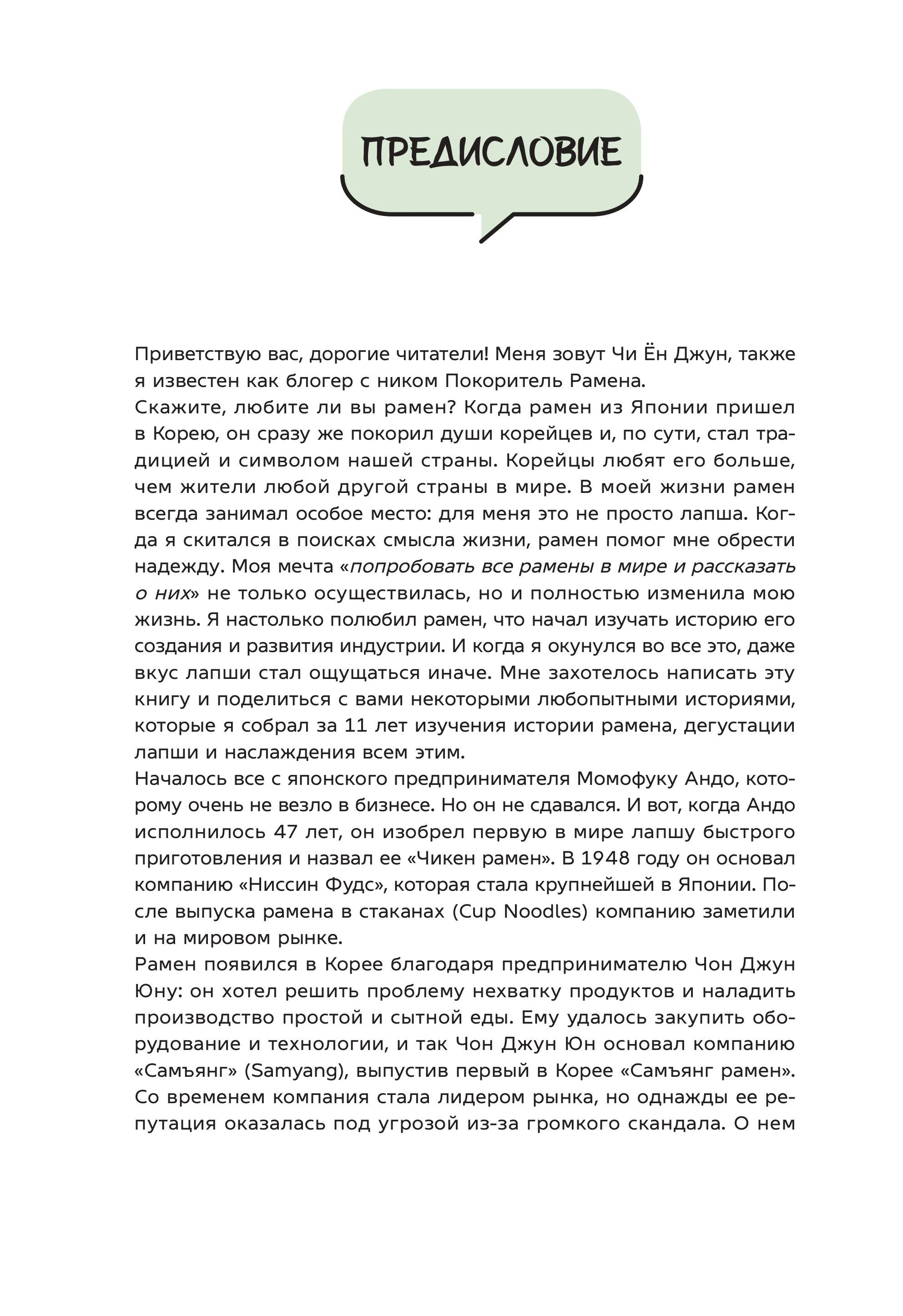 Рамен. История, которую можно съесть