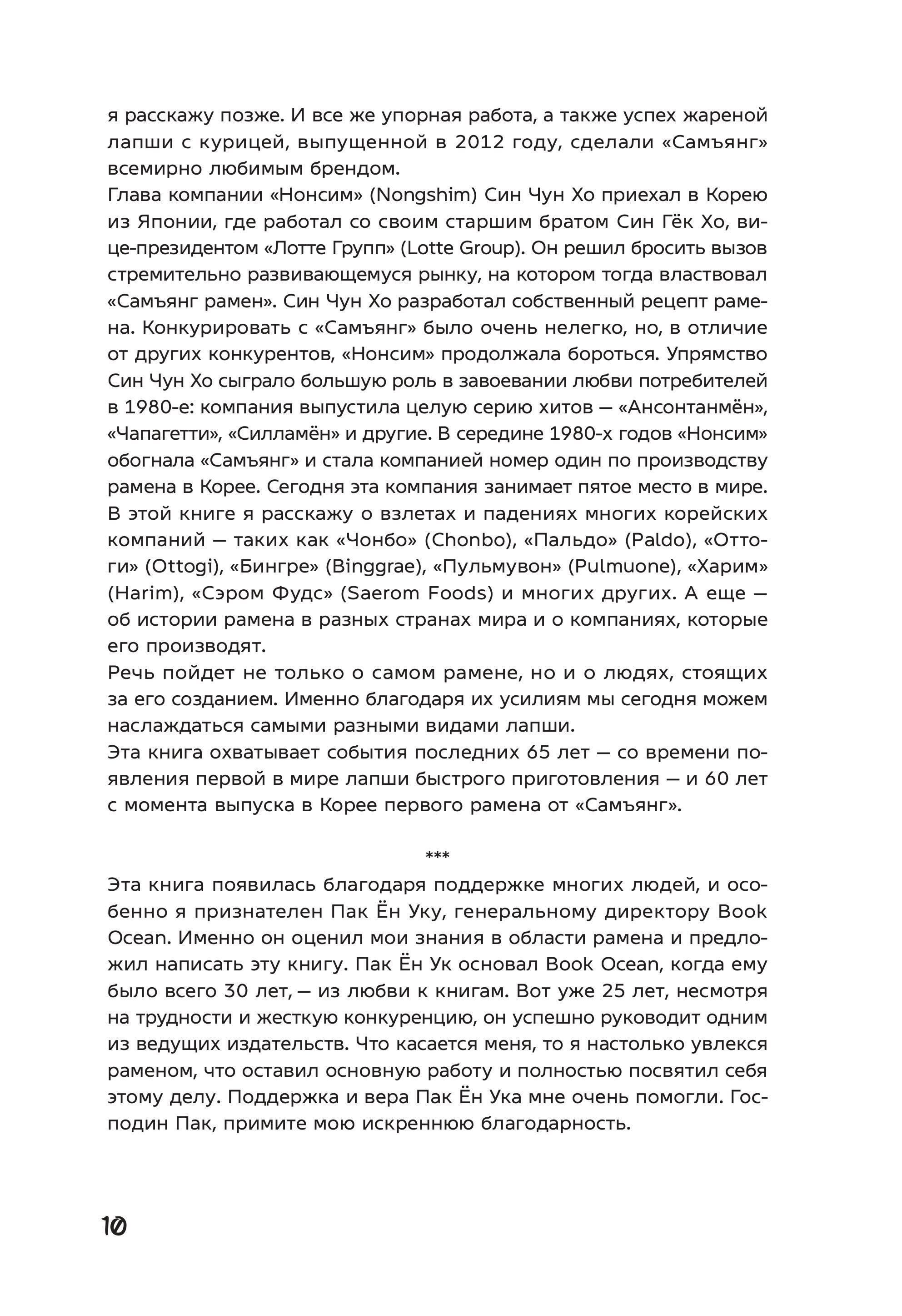Рамен. История, которую можно съесть