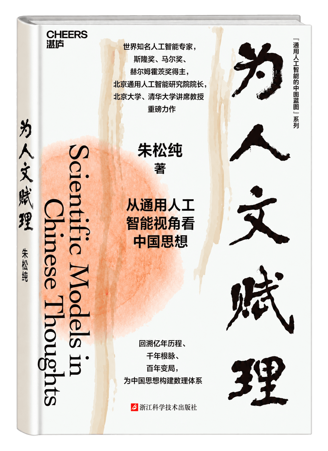 Chinese Pathways to AGI: Rationalizing Humanities